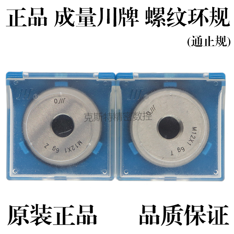 成量公制螺纹环规 通止规M45M48wM50M52*5*4.5*4*3*2*1.5*1