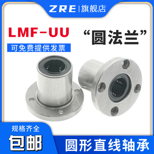 直线滑动圆法兰轴承 LMF6 8 10 12 13 16 20 25 30 35 40 50 60UU
