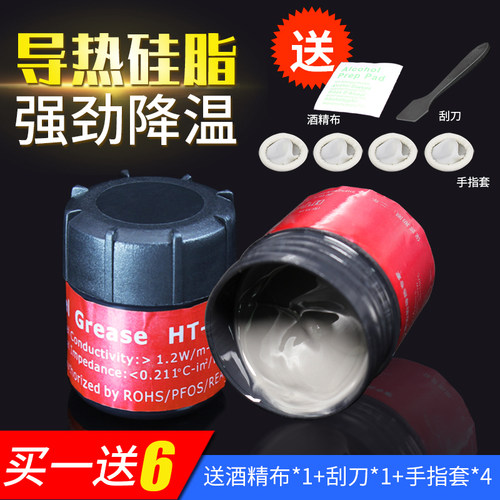 小瓶装导热膏热硅脂cpu散热硅脂cpu硅胶笔记本电脑台式机显卡风扇