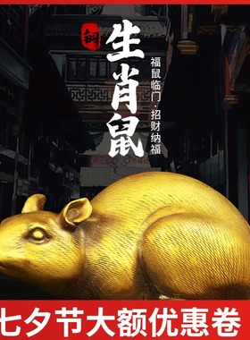 纯铜鼠摆件家居客厅本r命年转运生肖黄铜十二生肖老鼠装饰工艺