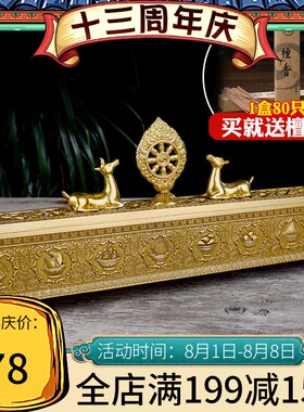佛缘汇 纯铜香炉家用室内供奉z熏香炉八吉祥檀香炉八瑞物线卧香炉