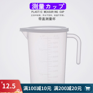 1000ml测量杯子带刻度带盖 500 奶茶店工具 塑料透明量杯 出口版