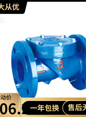 正品埃美柯软密封单向阀H44X-16铸铁橡胶瓣止回阀9405 DN50-200