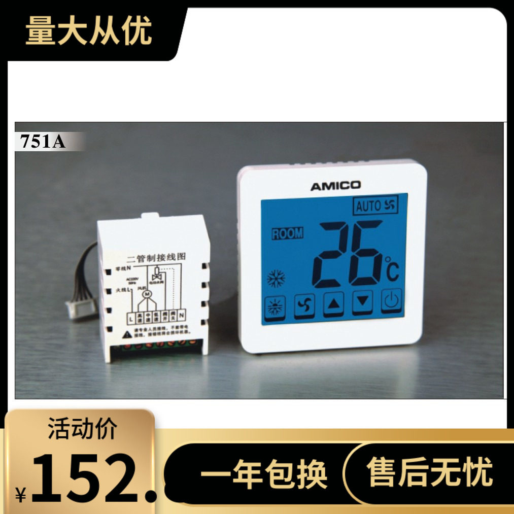 埃美柯751A触摸屏温控器
