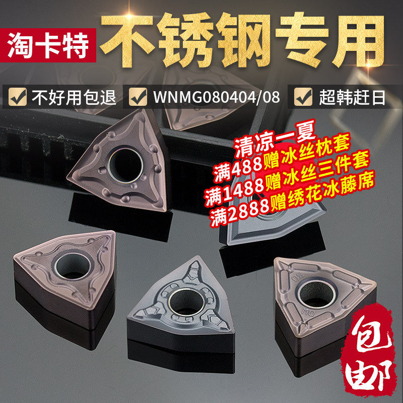 数控刀片 不锈钢专用WNMG080404/08-MA机夹车刀刀粒 外圆桃形刀头