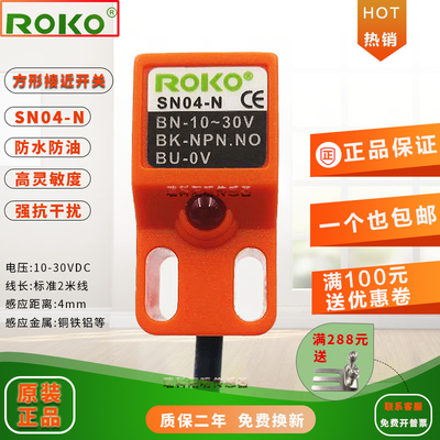瑞科方形接近开关SN04-N/P金属感应传感器三线直流12-24V常开常闭