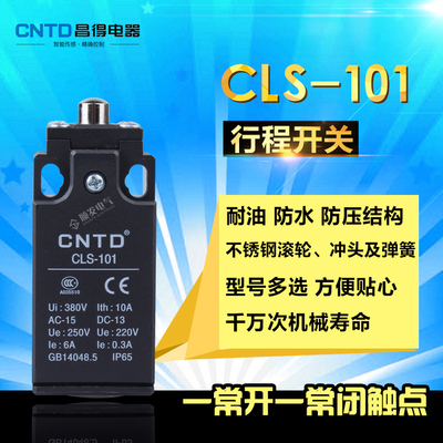 CNTD行程开关 限位开关CLS-101(TZ-9211)XCK-P110 电梯开关昌得