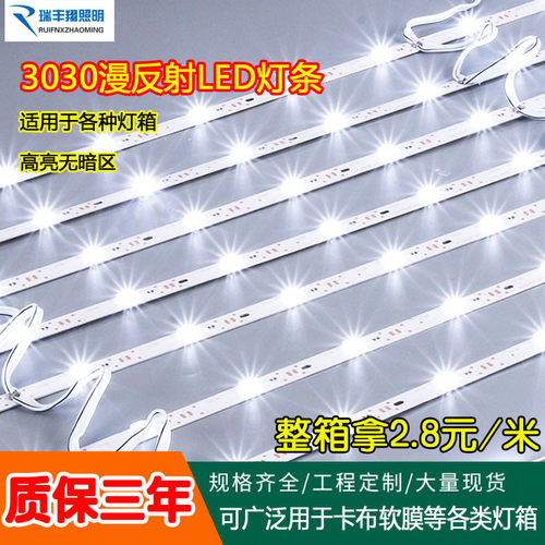 漫反射灯条3030led12v高亮防水天花长条灯带软膜广告灯箱卷帘光源