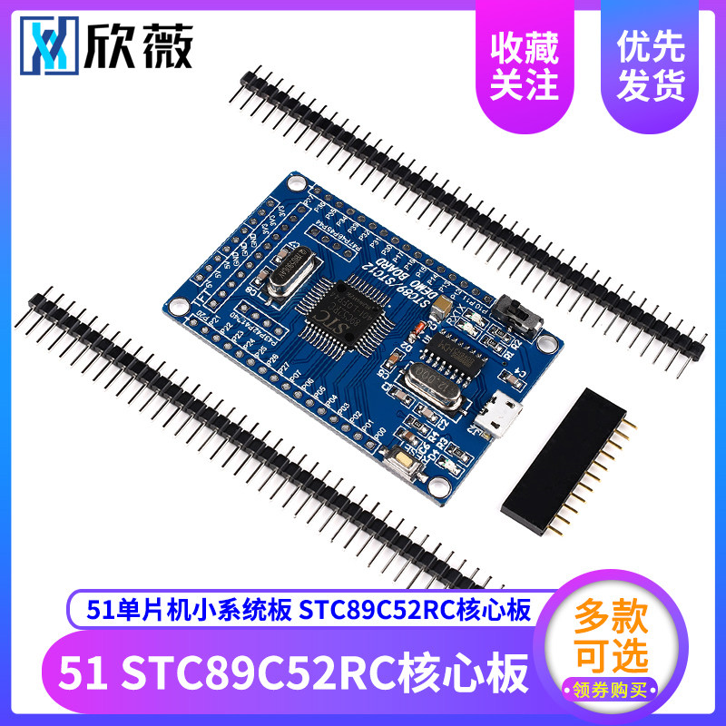 STC89C52RC开发板 51单片机最小系统板CH340串口下载 STC51核心板图片