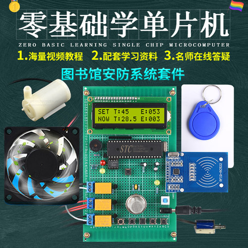基于51单片机图书馆安防管理系统设计开发板DIY防火火灾控制套件