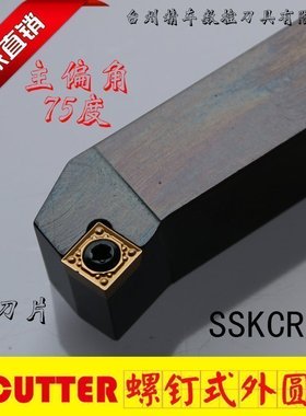数控75度外圆刀杆SSKCR1212/1616H09/2020K09车刀机夹刀 车刀杆