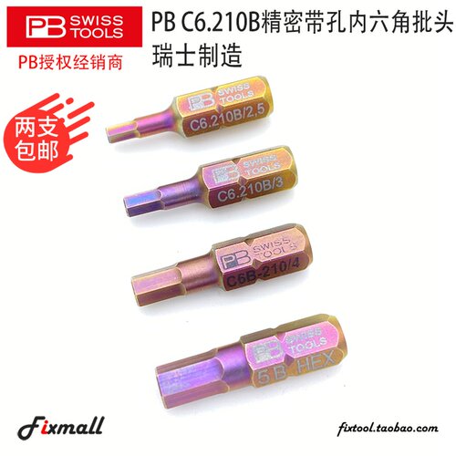 瑞士PB Swiss Tools C6.210B/2,5/3/4/5/6进口内六角螺丝批头带孔
