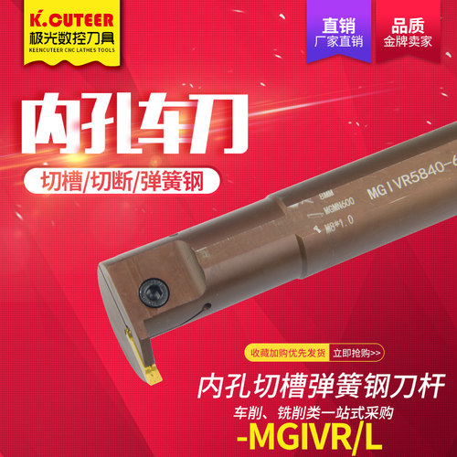 数控内槽刀杆内孔槽刀MGIVR5032正反刀内割切刀车刀刀具弹簧钢