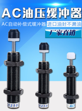 油压 液压减震 阻尼 缓冲器AC0806 1005/8 1210 1410 1412 2016-2