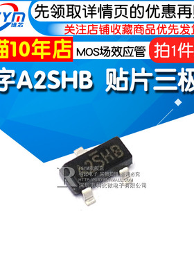 MOS场效应管 SI2302DS 印字A2SHB 贴片三极管  晶体管 SOT23 20个
