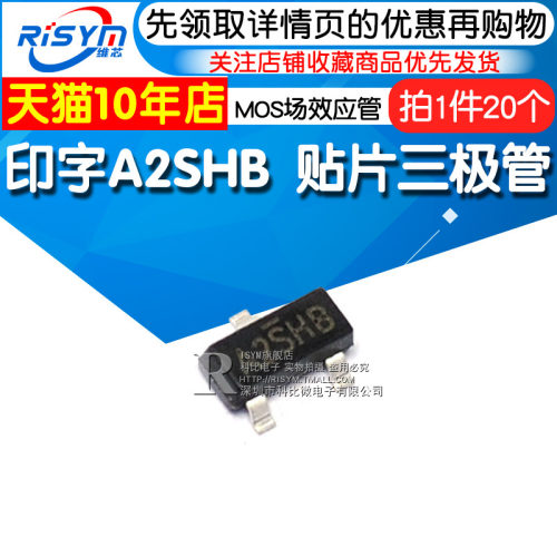 MOS场效应管 SI2302DS 印字A2SHB 贴片三极管  晶体管 SOT23 20个