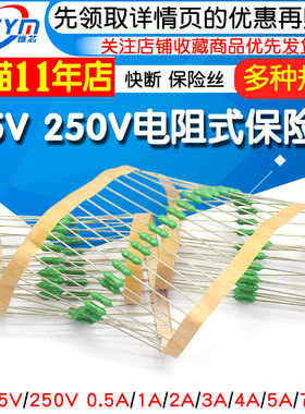 125V 250V电阻式保险丝0.5A/1A/2A/3A/4A/5A/7A 快断 绿色 保险丝