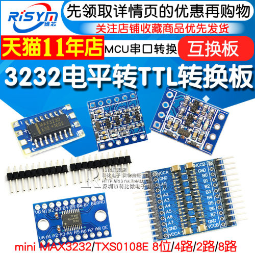 MAX3232电平转TTL电平转换板 miniRS232 MCU 2/4/8路串口转换模块