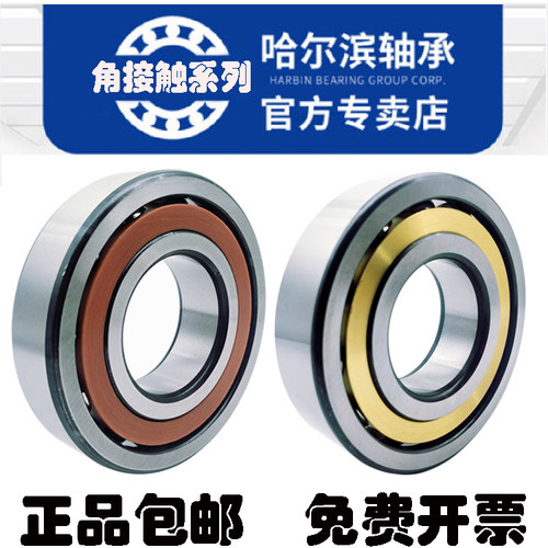 哈尔滨角接触球轴承71812 71813 71814 71815 71816 71817AC/C