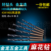 14.0 直柄麻花钻头直钻花HSS高速钢钻床钻咀9.0 金龙五金工具