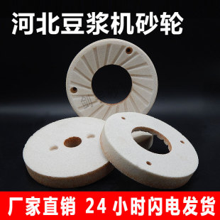 100型河北沧州款 铁狮商用豆浆机砂轮片80磨片105磨盘125磨石130mm