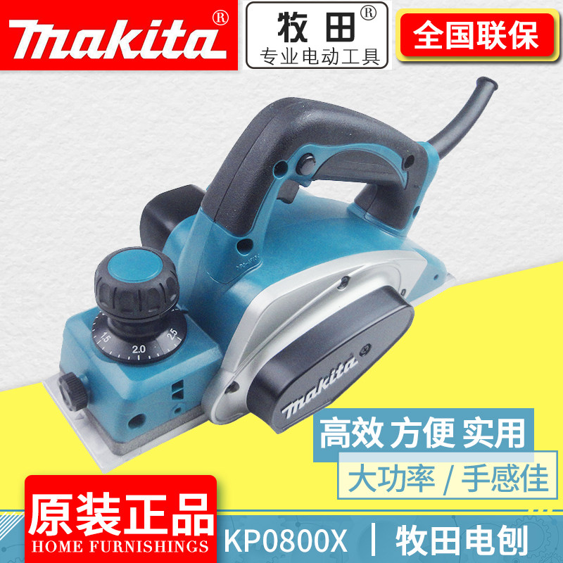 正品牧田Makita电刨大功率家用多功能手提木工刨手推刨刀KP0800X