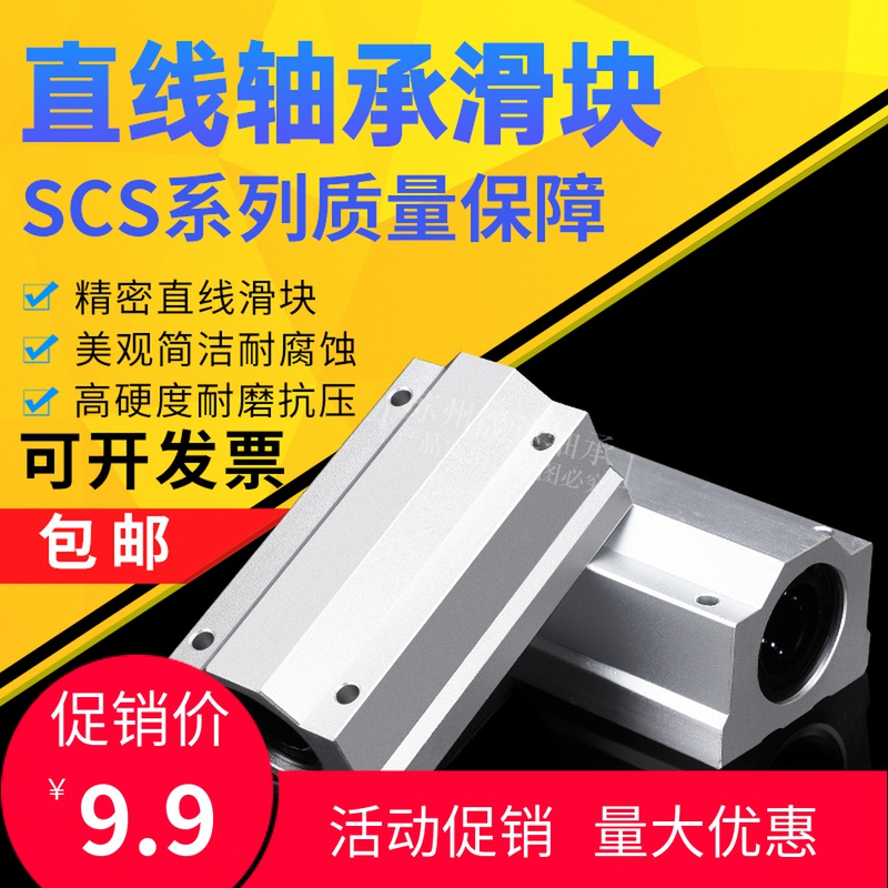 加长箱式直线滑块轴承SCS8 10 12 13 16 20 25 30 35 40 50 60LUU