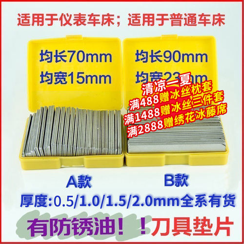 数控车床垫刀片垫片 焊接车刀机床 刀具垫片仪表车床车刀刀架垫片