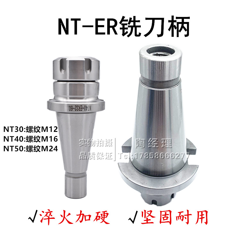 7:24铣床刀柄NT-ER刀柄NT刀柄NT30 NT40 NT50铣夹头ER铣刀柄筒夹