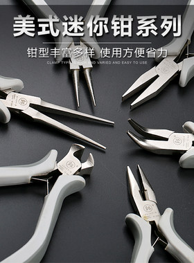 手工制作工具套装钢丝钳扁嘴钳平口顶切钳薄口弯嘴钳子针嘴钳超尖