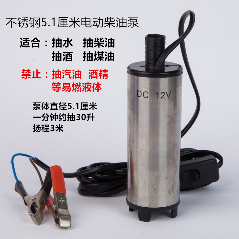 柴油泵电动5厘米不锈钢1s2V24V直流小潜水泵自吸油抽油泵微型油桶