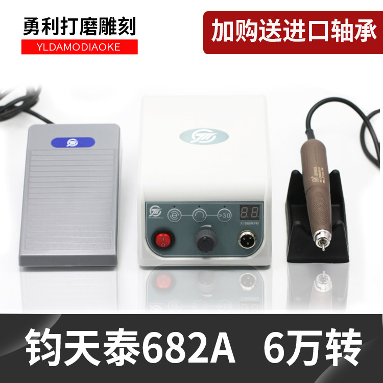 双卡无刷机钧天泰HP682A打磨雕刻机牙机玉雕琥珀蜜蜡玛瑙核雕木