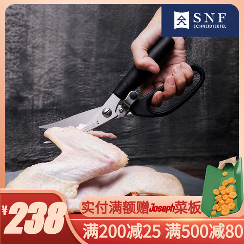 德国施耐福SNF 多功能厨房家禽剪不锈钢剪刀鸡骨剪剪肉食物剪多用