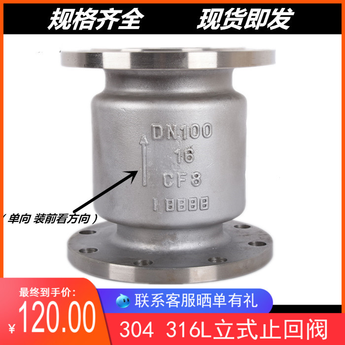 304 316L不锈钢法兰立式止回阀H42W-16P逆止阀单向阀DN5V0 80 100
