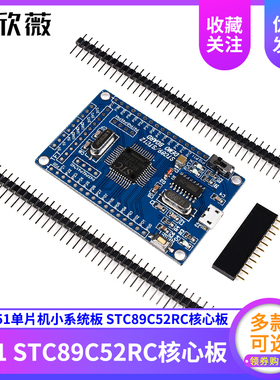 STC89C52RC开发板 51单片机最小系统板CH340串口下载 STC51核心板