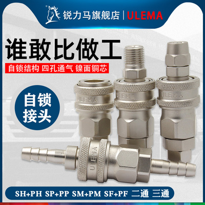 ULEMA自锁气动快速接头气管空压机气泵工具接头软管C式公母快插