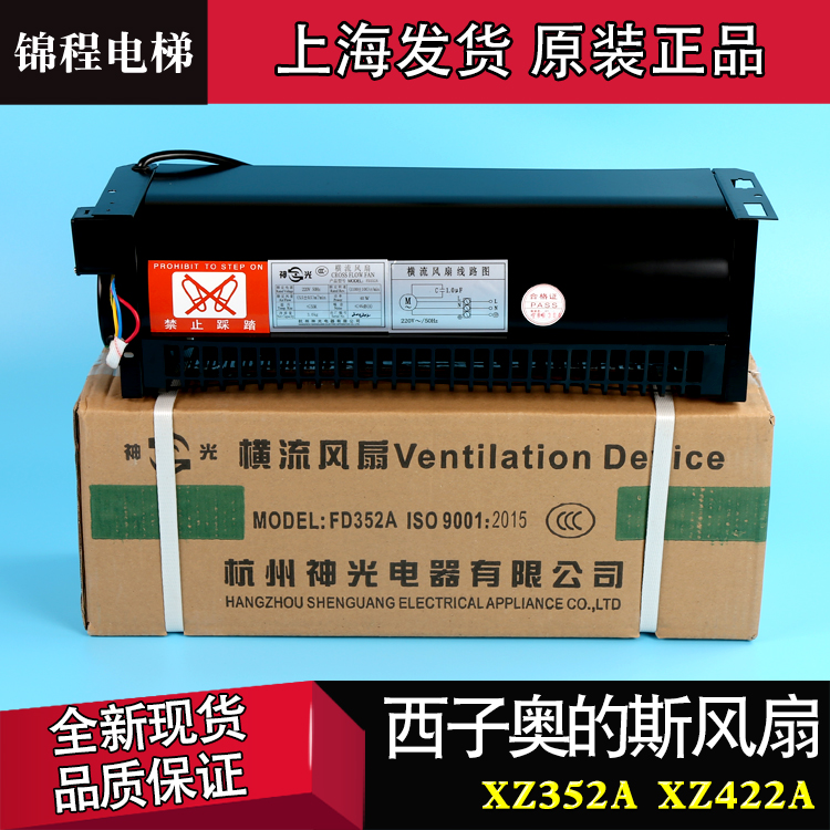 电梯横流风扇西子奥的斯电梯XZ352A XZ422A轿厢风机FD352A FD422A
