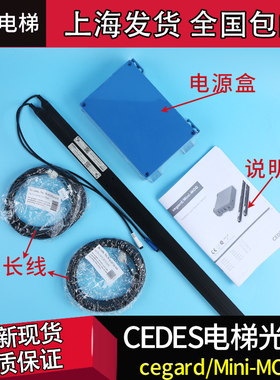 电梯配件迅达电梯光幕cegard/Mini-MOD RX/TX-1900-24,BCK CEDES