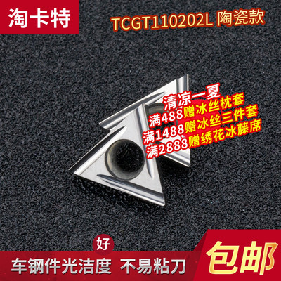 数控陶瓷车刀片TCGT110202L-U KT60车床外圆开槽机夹小三角形刀粒