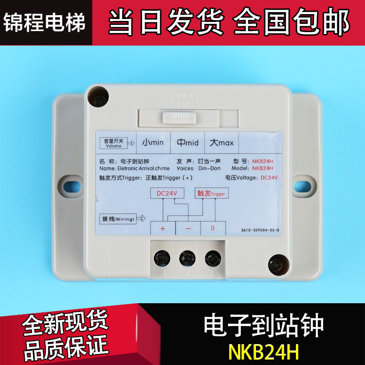 电梯配件NKB24H电子到站钟内置式可调节音量式电子到站钟24V德菱