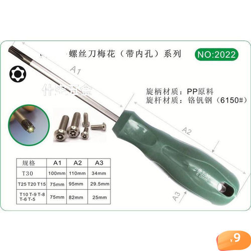 星形米字 内六角梅花扳手9件螺丝刀T10T15T20T25T27T30T40T45T5。