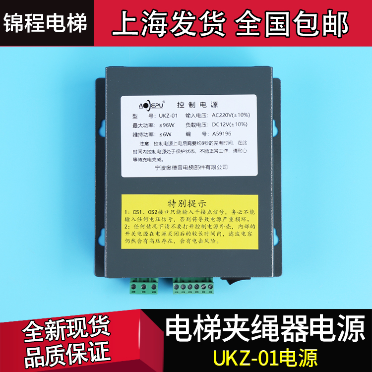 奥德普UKZ-01 220V 夹绳器配套控制电源JSO-1253P-12G1.5B电磁铁