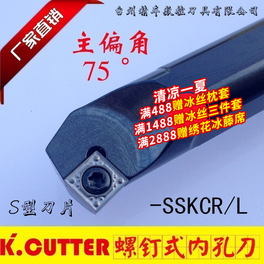 数控车床车刀 75度螺钉式内孔刀镗刀 S16Q-SSKCR09正刀机夹车刀杆