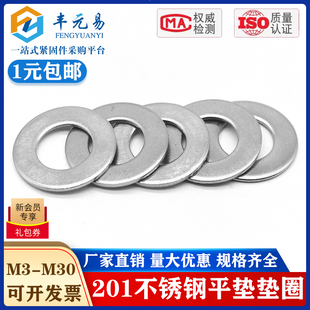 201不锈钢平垫片金属垫圈介子华司M5M6M8M10M12M14M16M18M20 M30