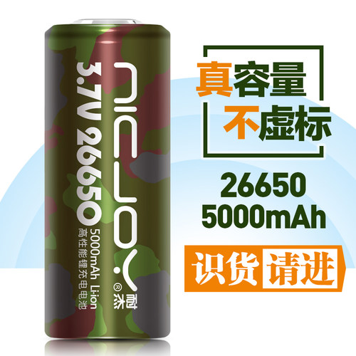 耐杰26650锂电池/3.7v动力电芯大容量5000毫安手电充电电池