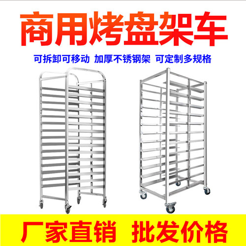 烤盘架子车多层商用12/15/30层不锈钢J饼盘车托盘架面包架子烤盘