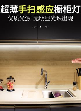 厨房切菜手扫橱柜灯mled柜底灯灶台灯鞋柜灯衣柜灯条感应灯带长条
