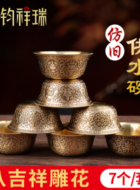 铜雕花平底八吉祥水碗供水杯供碗圣水杯P雕刻铜水碗一套7个