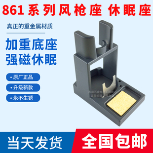 858 861DW 957 857 952热风枪手柄支架带磁性休眠托架风枪座 856