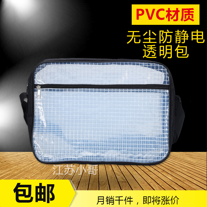 pvc无尘包12寸14寸17寸无尘透明洁净室网格防静T电工具包电脑免邮